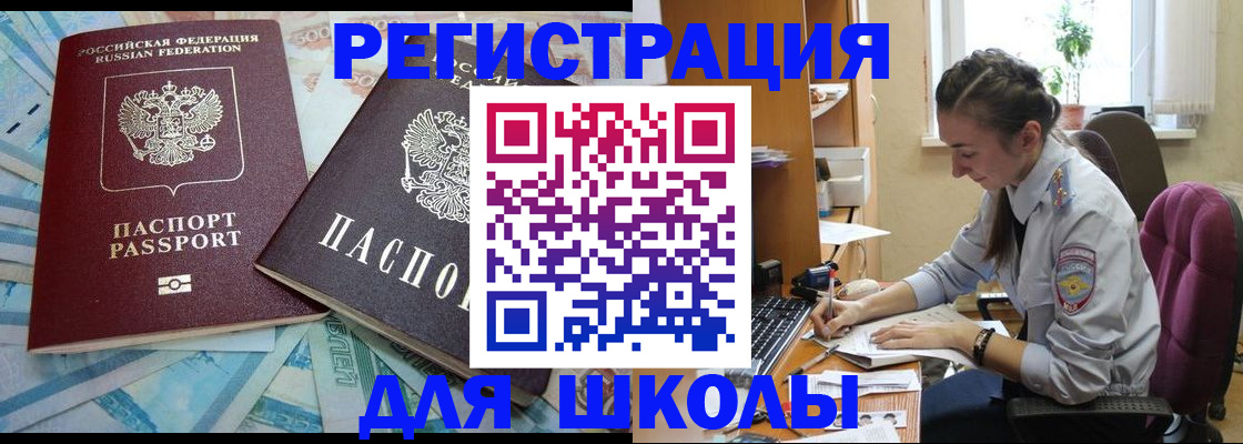 прописка 2025 в Белоозёрском