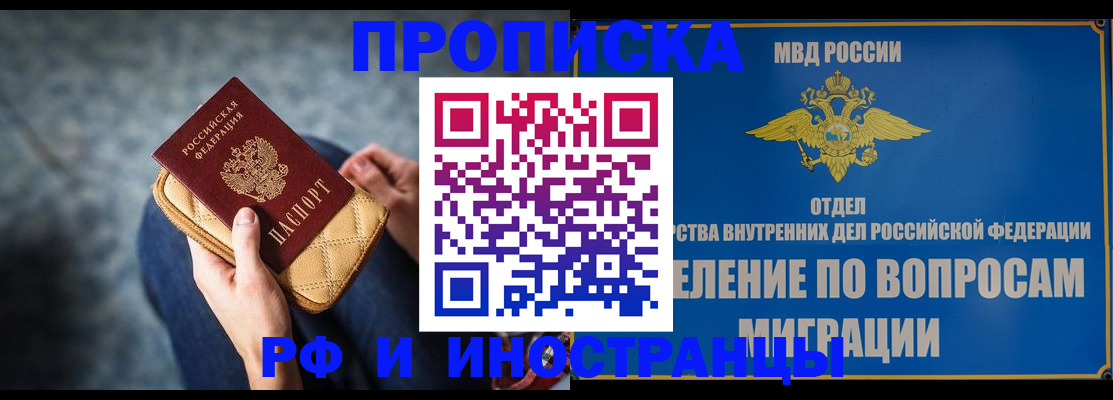 купить прописку в Белоозёрском