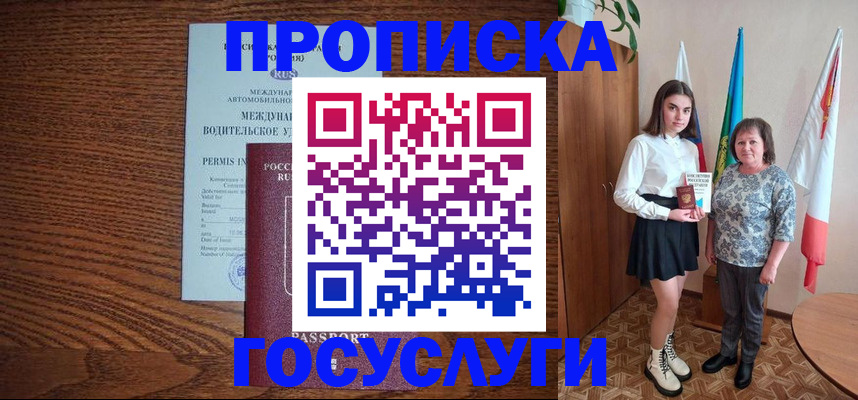 временная регистрация адрес в Белоозёрском